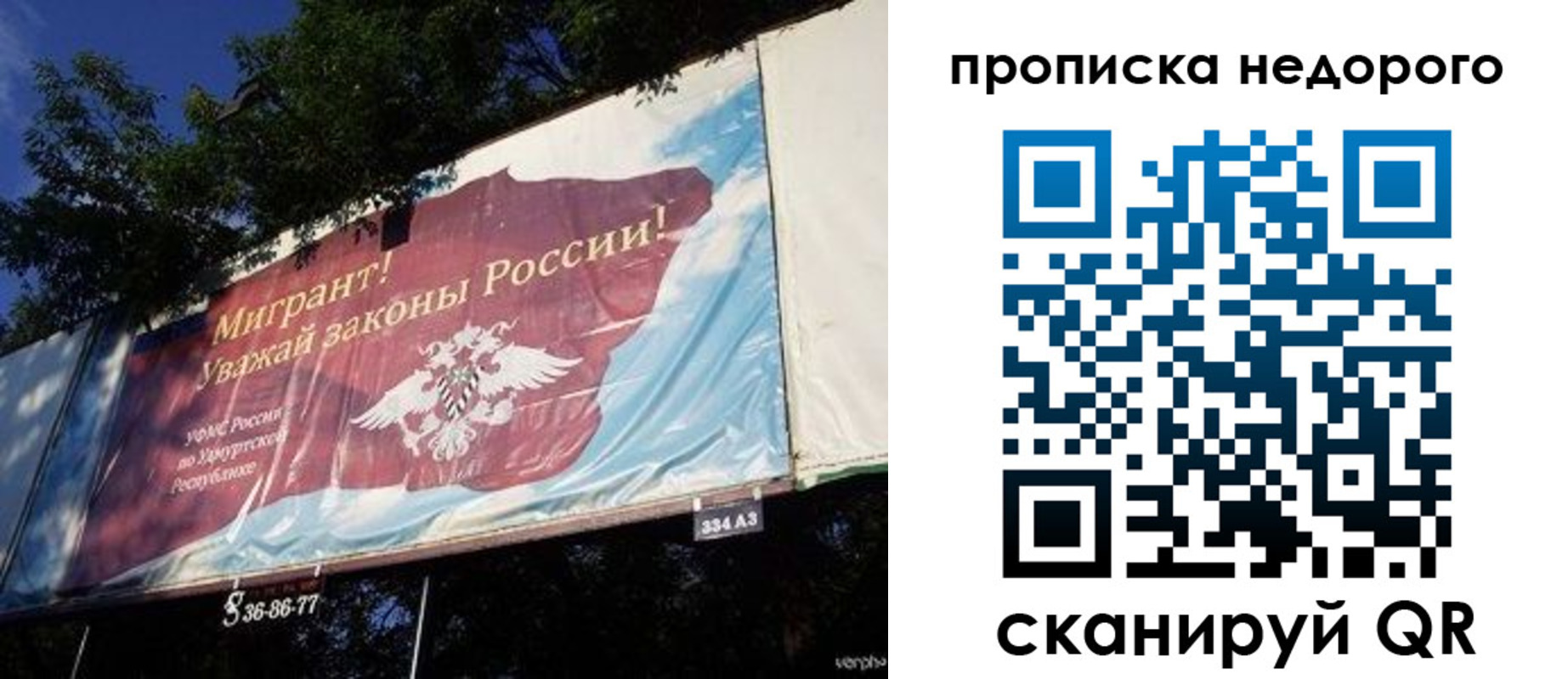 прописка для работы в Радужном