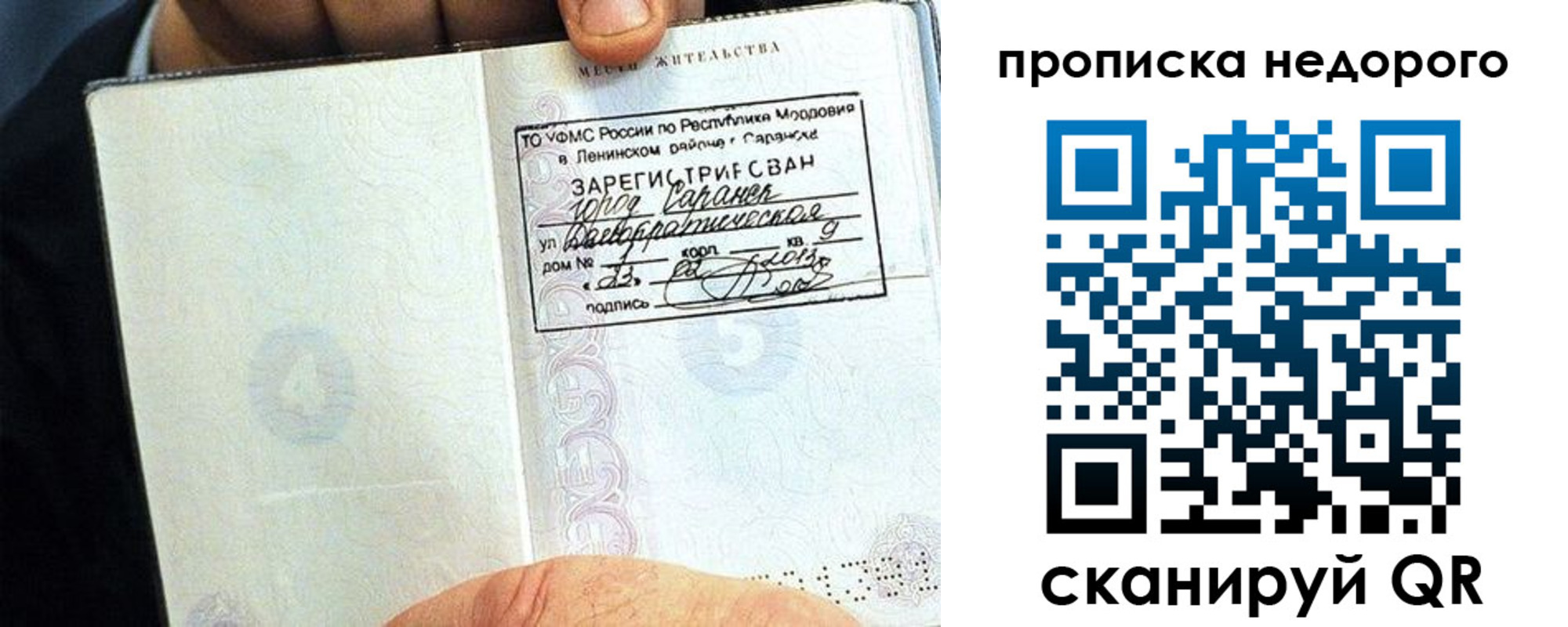 прописка 2025 в Радужном