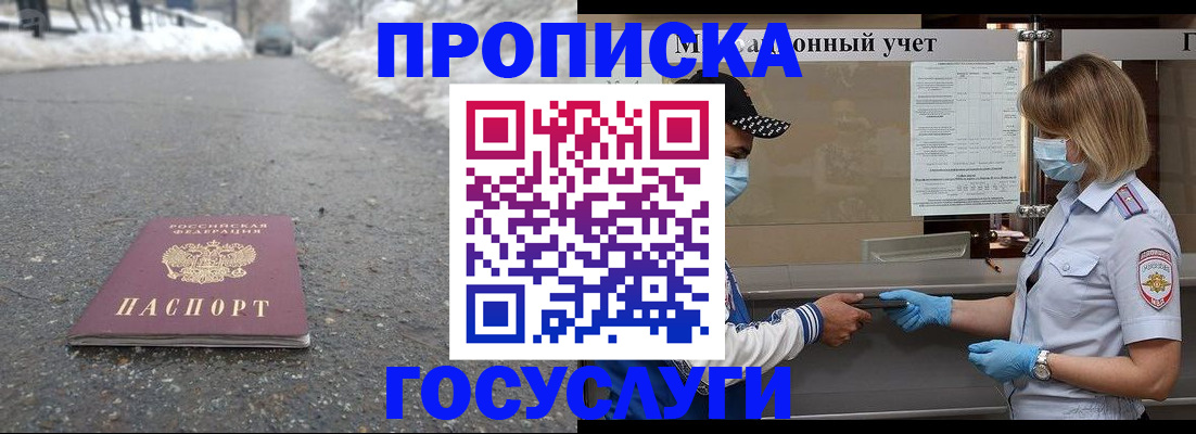 прописка гарантия в Радужном